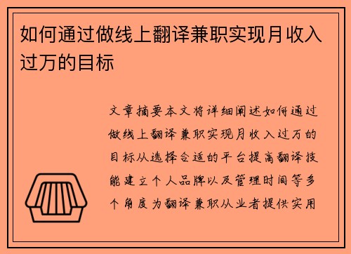 如何通过做线上翻译兼职实现月收入过万的目标