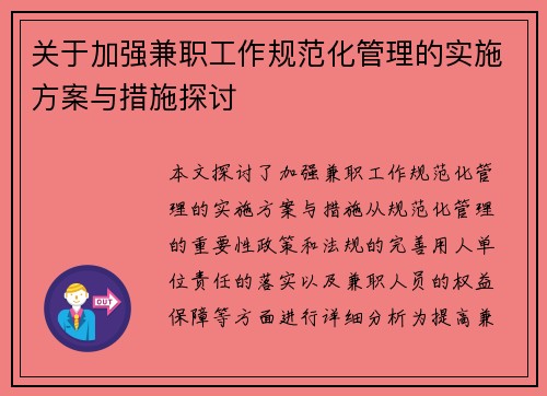 /uploads/images/20250807/guan-yu-jia-qiang-jian-zhi-gong-zuo-gui-fan-hua-guan-li-de-shi-shi-fang-an-yu-cuo-shi-tan-tao.webp