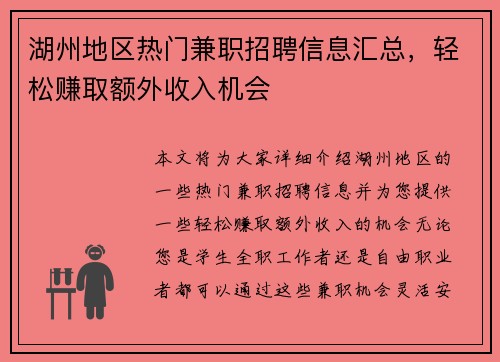 /uploads/images/20250807/hu-zhou-di-qu-re-men-jian-zhi-zhao-pin-xin-xi-hui-zong-qing-song-zhuan-qu-e-wai-shou-ru-ji-hui.webp