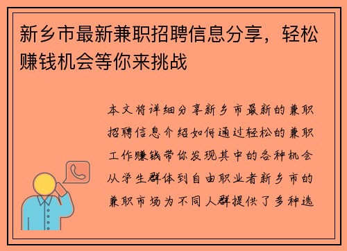 /uploads/images/20250807/xin-xiang-shi-zui-xin-jian-zhi-zhao-pin-xin-xi-fen-xiang-qing-song-zhuan-qian-ji-hui-deng-ni-lai-tiao-zhan.webp