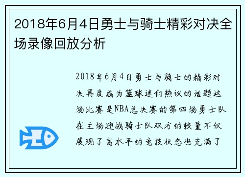 /uploads/images/20250808/2018-nian-6-yue-4-ri-yong-shi-yu-qi-shi-jing-cai-dui-jue-quan-chang-lu-xiang-hui-fang-fen-xi.webp