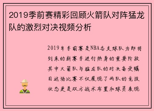/uploads/images/20250809/2019-ji-qian-sai-jing-cai-hui-gu-huo-jian-dui-dui-zhen-meng-long-dui-de-ji-lie-dui-jue-shi-pin-fen-xi.webp