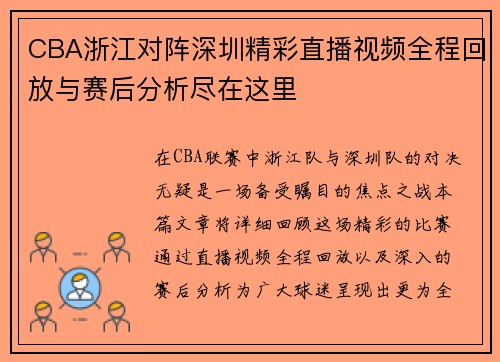 /uploads/images/20250809/cba-zhe-jiang-dui-zhen-shen-zhen-jing-cai-zhi-bo-shi-pin-quan-cheng-hui-fang-yu-sai-hou-fen-xi-jin-zai-zhe-li.webp