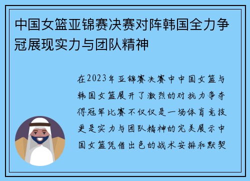 /uploads/images/20250809/zhong-guo-nyu-lan-ya-jin-sai-jue-sai-dui-zhen-han-guo-quan-li-zheng-guan-zhan-xian-shi-li-yu-tuan-dui-jing-shen.webp