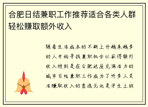 合肥日结兼职工作推荐适合各类人群轻松赚取额外收入