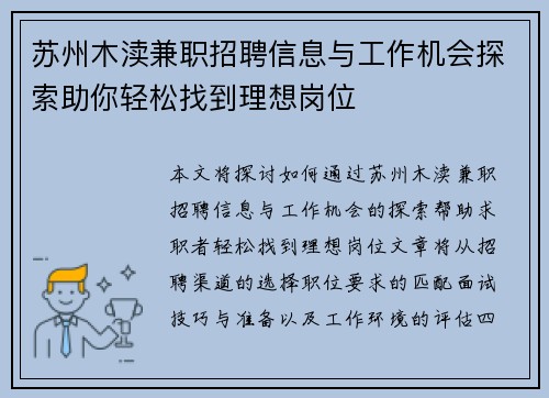 苏州木渎兼职招聘信息与工作机会探索助你轻松找到理想岗位