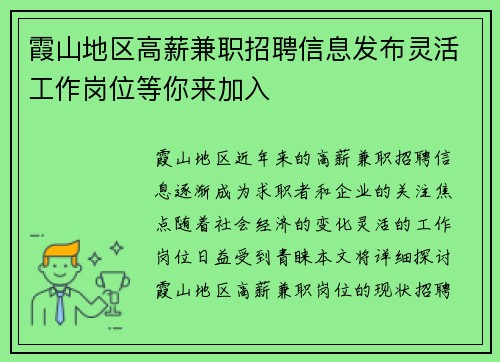 霞山地区高薪兼职招聘信息发布灵活工作岗位等你来加入