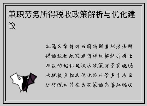 /uploads/images/20250813/jian-zhi-lao-wu-suo-de-shui-shou-zheng-ce-jie-xi-yu-you-hua-jian-yi.webp