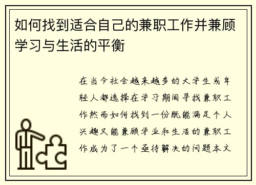 /uploads/images/20250813/ru-he-zhao-dao-shi-he-zi-ji-de-jian-zhi-gong-zuo-bing-jian-gu-xue-xi-yu-sheng-huo-de-ping-heng.webp
