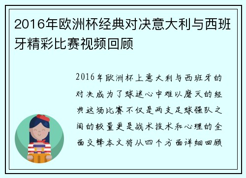 2016年欧洲杯经典对决意大利与西班牙精彩比赛视频回顾