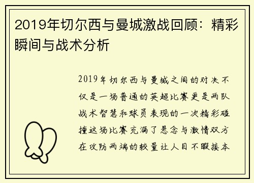 /uploads/images/20250814/2019-nian-qie-er-xi-yu-man-cheng-ji-zhan-hui-gu-jing-cai-shun-jian-yu-zhan-shu-fen-xi.webp