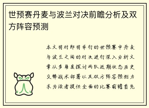 /uploads/images/20250815/shi-yu-sai-dan-mai-yu-bo-lan-dui-jue-qian-zhan-fen-xi-ji-shuang-fang-zhen-rong-yu-ce.webp