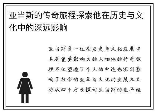 亚当斯的传奇旅程探索他在历史与文化中的深远影响