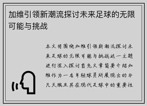 /uploads/images/20250816/jia-wei-yin-ling-xin-chao-liu-tan-tao-wei-lai-zu-qiu-de-wu-xian-ke-neng-yu-tiao-zhan.webp