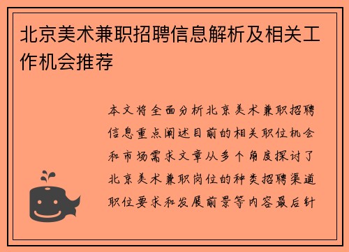 /uploads/images/20250817/bei-jing-mei-shu-jian-zhi-zhao-pin-xin-xi-jie-xi-ji-xiang-guan-gong-zuo-ji-hui-tui-jian.webp