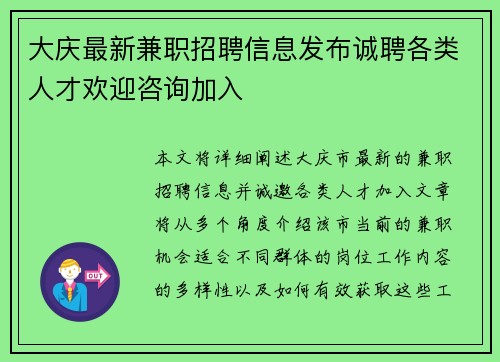 大庆最新兼职招聘信息发布诚聘各类人才欢迎咨询加入