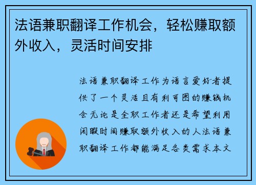 /uploads/images/20250817/fa-yu-jian-zhi-fan-yi-gong-zuo-ji-hui-qing-song-zhuan-qu-e-wai-shou-ru-ling-huo-shi-jian-an-pai.webp
