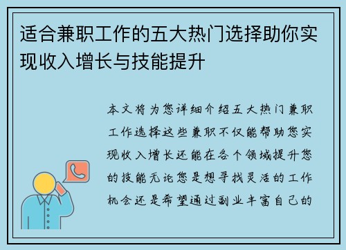 适合兼职工作的五大热门选择助你实现收入增长与技能提升