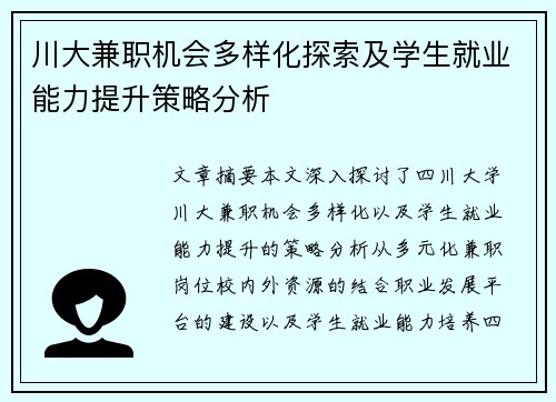 /uploads/images/20250818/chuan-da-jian-zhi-ji-hui-duo-yang-hua-tan-suo-ji-xue-sheng-jiu-ye-neng-li-ti-sheng-ce-lyue-fen-xi.webp
