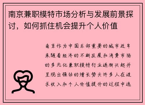 /uploads/images/20250818/nan-jing-jian-zhi-mo-te-shi-chang-fen-xi-yu-fa-zhan-qian-jing-tan-tao-ru-he-zhua-zhu-ji-hui-ti-sheng-ge-ren-jia-zhi.webp