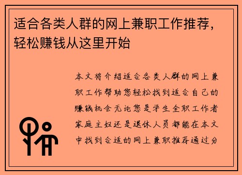 /uploads/images/20250818/shi-he-ge-lei-ren-qun-de-wang-shang-jian-zhi-gong-zuo-tui-jian-qing-song-zhuan-qian-cong-zhe-li-kai-shi.webp