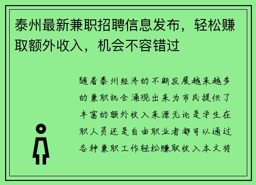 /uploads/images/20250818/tai-zhou-zui-xin-jian-zhi-zhao-pin-xin-xi-fa-bu-qing-song-zhuan-qu-e-wai-shou-ru-ji-hui-bu-rong-cuo-guo.webp