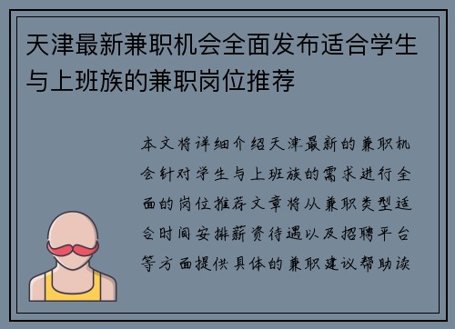 天津最新兼职机会全面发布适合学生与上班族的兼职岗位推荐