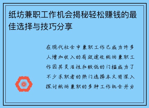 纸坊兼职工作机会揭秘轻松赚钱的最佳选择与技巧分享