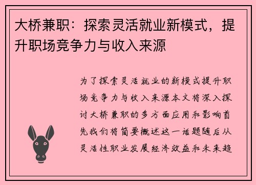 /uploads/images/20250819/da-qiao-jian-zhi-tan-suo-ling-huo-jiu-ye-xin-mo-shi-ti-sheng-zhi-chang-jing-zheng-li-yu-shou-ru-lai-yuan.webp