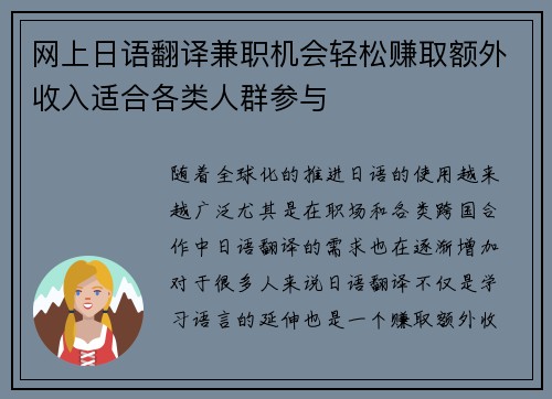 /uploads/images/20250819/wang-shang-ri-yu-fan-yi-jian-zhi-ji-hui-qing-song-zhuan-qu-e-wai-shou-ru-shi-he-ge-lei-ren-qun-can-yu.webp