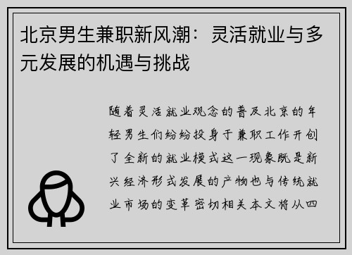 /uploads/images/20250820/bei-jing-nan-sheng-jian-zhi-xin-feng-chao-ling-huo-jiu-ye-yu-duo-yuan-fa-zhan-de-ji-yu-yu-tiao-zhan.webp