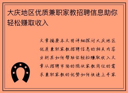 /uploads/images/20250820/da-qing-di-qu-you-zhi-jian-zhi-jia-jiao-zhao-pin-xin-xi-zhu-ni-qing-song-zhuan-qu-shou-ru.webp