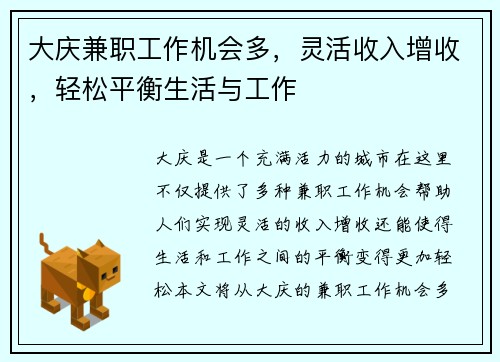 大庆兼职工作机会多，灵活收入增收，轻松平衡生活与工作