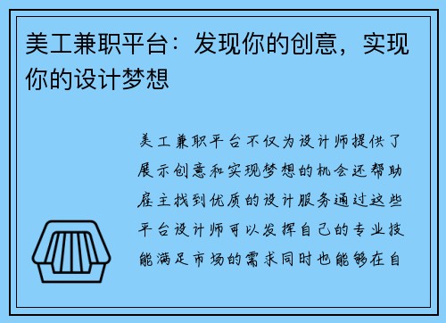 美工兼职平台：发现你的创意，实现你的设计梦想