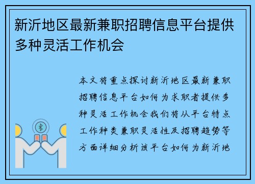 /uploads/images/20250820/xin-yi-di-qu-zui-xin-jian-zhi-zhao-pin-xin-xi-ping-tai-ti-gong-duo-zhong-ling-huo-gong-zuo-ji-hui.webp