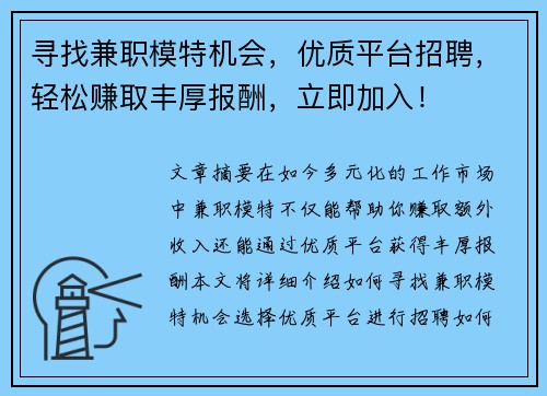 /uploads/images/20250820/xun-zhao-jian-zhi-mo-te-ji-hui-you-zhi-ping-tai-zhao-pin-qing-song-zhuan-qu-feng-hou-bao-chou-li-ji-jia-ru.webp