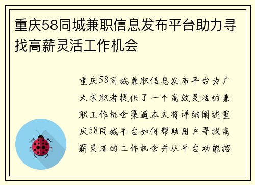 重庆58同城兼职信息发布平台助力寻找高薪灵活工作机会