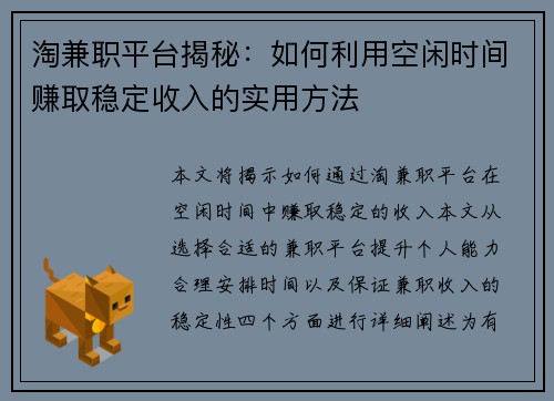 淘兼职平台揭秘：如何利用空闲时间赚取稳定收入的实用方法