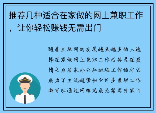 推荐几种适合在家做的网上兼职工作，让你轻松赚钱无需出门