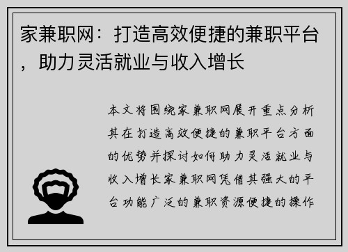 家兼职网：打造高效便捷的兼职平台，助力灵活就业与收入增长