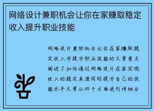 网络设计兼职机会让你在家赚取稳定收入提升职业技能