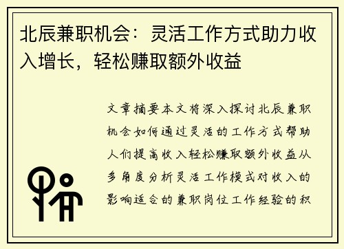 /uploads/images/20250823/bei-chen-jian-zhi-ji-hui-ling-huo-gong-zuo-fang-shi-zhu-li-shou-ru-zeng-zhang-qing-song-zhuan-qu-e-wai-shou-yi.webp