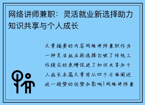 /uploads/images/20250823/wang-luo-jiang-shi-jian-zhi-ling-huo-jiu-ye-xin-xuan-ze-zhu-li-zhi-shi-gong-xiang-yu-ge-ren-cheng-zhang.webp