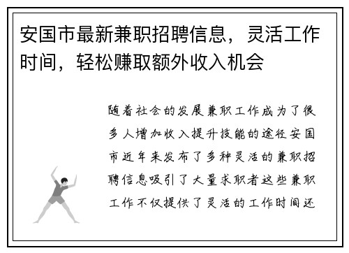 安国市最新兼职招聘信息，灵活工作时间，轻松赚取额外收入机会