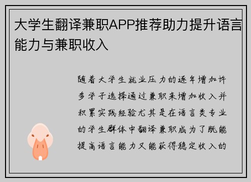 /uploads/images/20250824/da-xue-sheng-fan-yi-jian-zhi-app-tui-jian-zhu-li-ti-sheng-yu-yan-neng-li-yu-jian-zhi-shou-ru.webp
