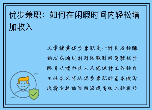 优步兼职：如何在闲暇时间内轻松增加收入