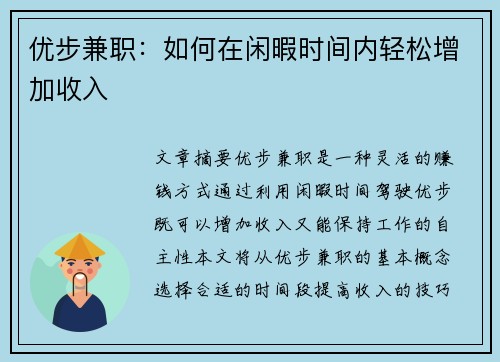 优步兼职：如何在闲暇时间内轻松增加收入