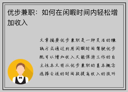 优步兼职：如何在闲暇时间内轻松增加收入