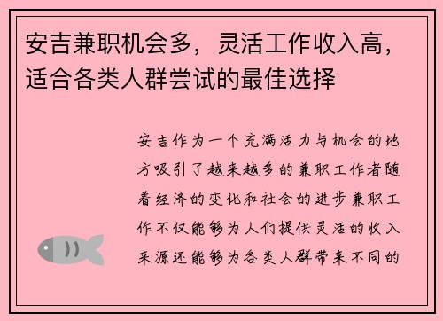 安吉兼职机会多，灵活工作收入高，适合各类人群尝试的最佳选择