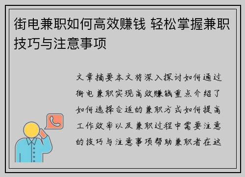 /uploads/images/20250903/jie-dian-jian-zhi-ru-he-gao-xiao-zhuan-qian-qing-song-zhang-wo-jian-zhi-ji-qiao-yu-zhu-yi-shi-xiang.webp